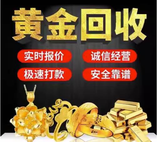 曹妃甸回收珠宝首饰