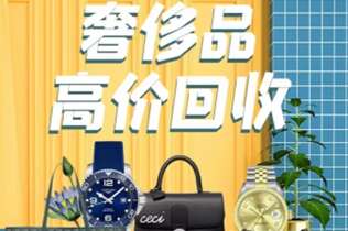 曹妃甸回收奢侈品
